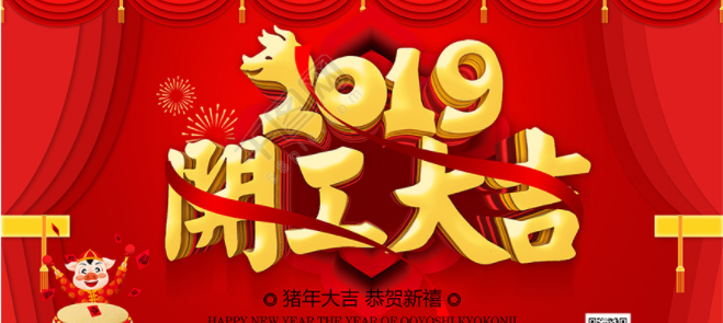 我們開工了！歡迎各位客戶瘋狂砸單！