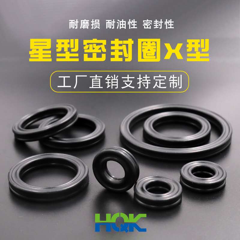 星型密封圈X型密封圈，工廠直銷，支持定制！