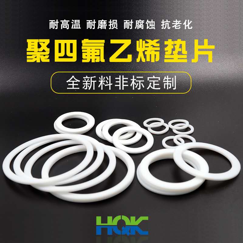 聚四氟乙烯墊片的優(yōu)點(diǎn)，你了解嗎？