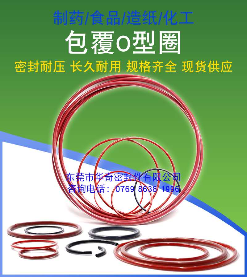 包氟O型圈系列密封圈在食品，醫(yī)藥，醫(yī)學等領域的優(yōu)點