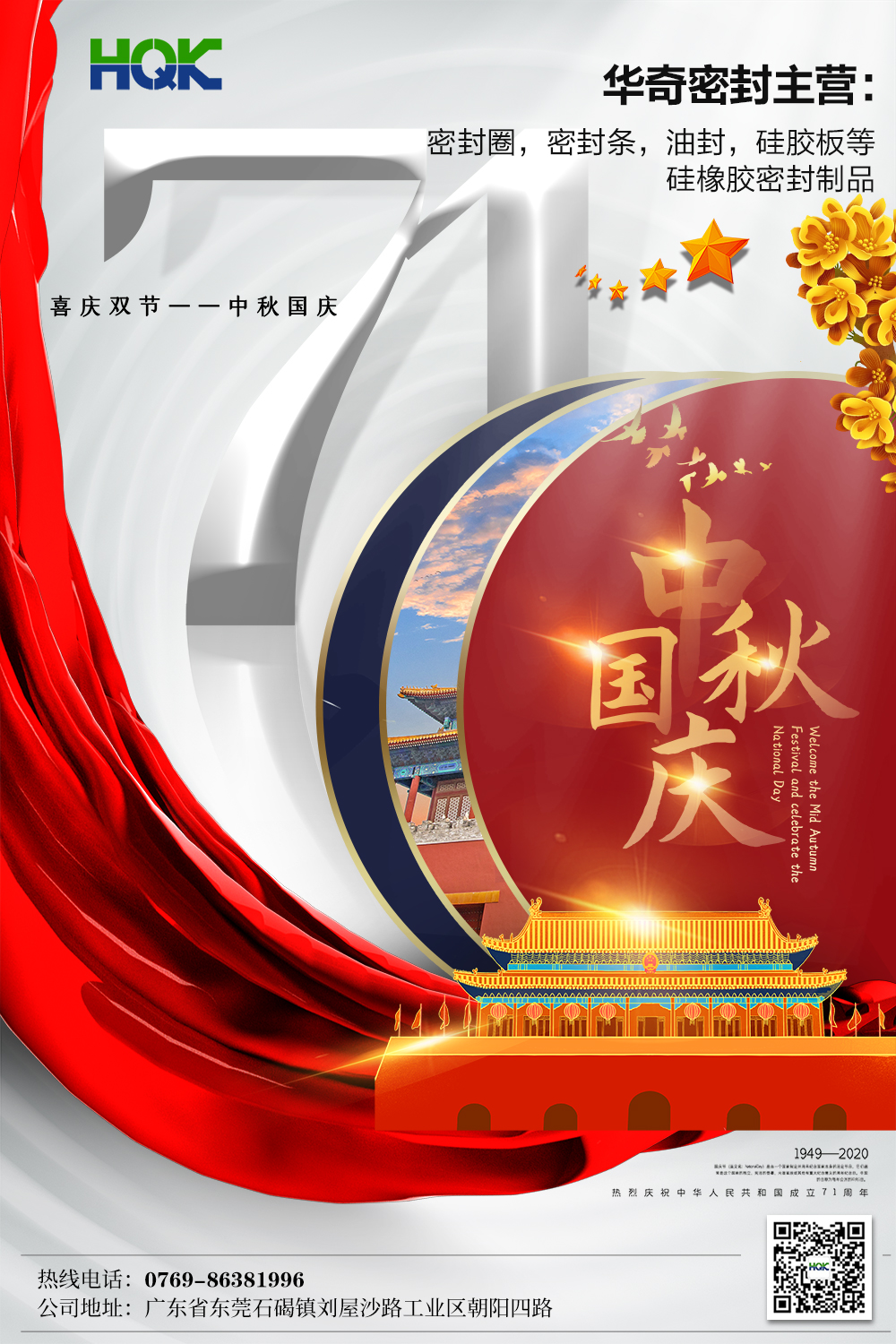 又是中秋見(jiàn)明月，恰逢國(guó)慶添幸福！2020年中秋國(guó)慶節(jié)放假安排通知